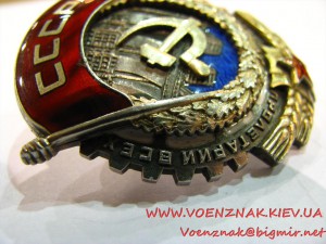 Орден Трудового Красного знамени №4539, клеймо "Мондвор", ви