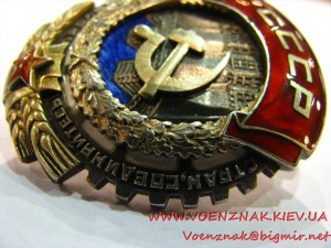 Орден Трудового Красного знамени №4539, клеймо "Мондвор", ви