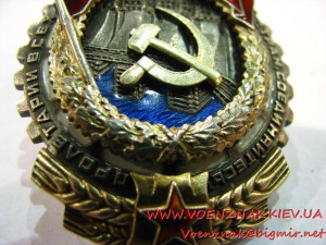 Орден Трудового Красного знамени №4539, клеймо "Мондвор", ви