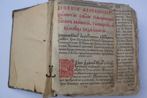 Служебник. 1646г. Львов.