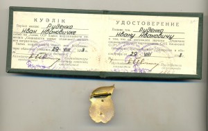 Отличник СНГ Казахской ССР на доке