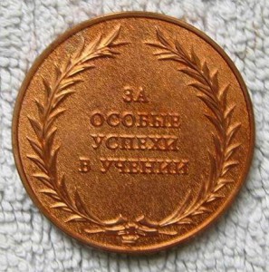 За особые успехи в учении РФ 2007г.