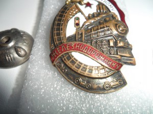 Почетному ЖД 98650