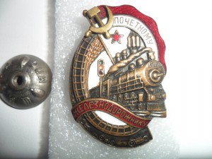 Почетному ЖД 98650