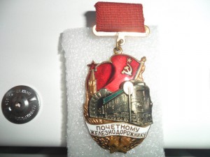 Почетному ЖД 124151