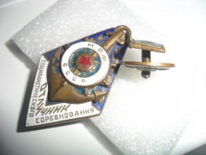 ОСС М.Р.Ф. СССР