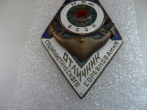 ОСС М.Р.Ф. СССР