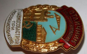 ОСС ГлавМособлстрой