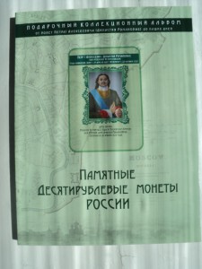 10 РУБЛЕЙ, ЮБИЛЕЙНЫЕ,РОССИЯ, ПОЛНЫЙ НАБОР С ЧЯП И СОЧИ