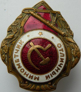 Отличный МИНОМЁТЧИК