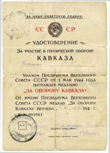 Три документа к Кавказам