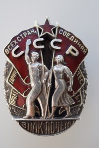 Знак Почета 26592 винт