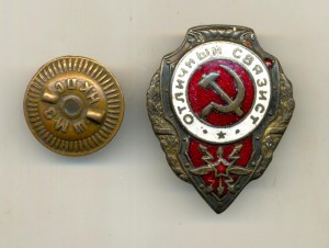 Отличный связист 3
