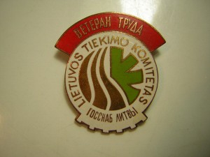 Ветеран труда____ГОССНАБ ЛИТВЫ