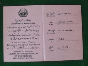Грамота за Афган ПВС СССР и док .