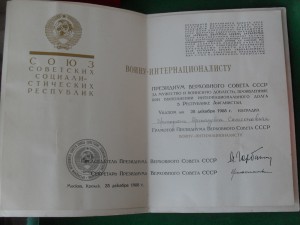 Грамота за Афган ПВС СССР и док .