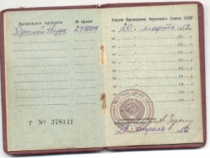 Красная Звезда с доком (указ по МВД , 20 марта 1952 г.)