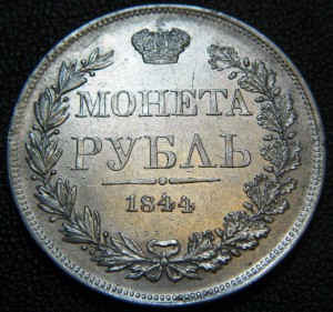 рубль 1844 MW