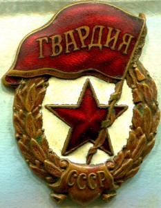 ГВАРДИЯ, МТХ, Нечастая