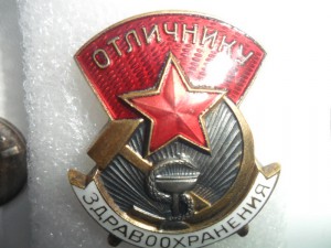 Отличник здравоохранения 19474