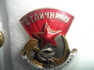 Отличник здравоохранения 6225
