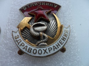 Отличник здравоохранения 6225