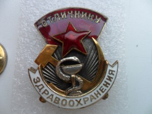 Отличник здравоохранения 6225