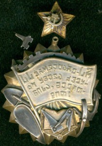 ТK3 Грузинской СCСР