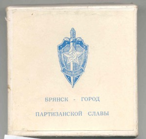 Настольная медаль "65 лет ВЧК-КГБ" в родной коробке!