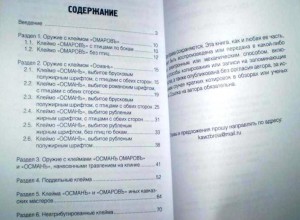 Книга клейма мастера Османа Омарова на холодном оружии.