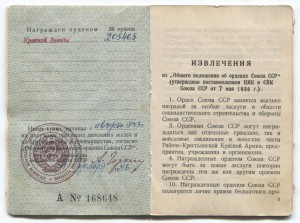 К.Звезда 205XXX + орденская с фото кавалера.