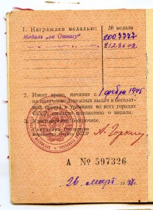 К-т  две Отваги , КЗ, ОПП (серебро) и много документов.