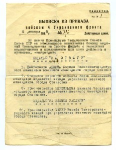 К-т  две Отваги , КЗ, ОПП (серебро) и много документов.