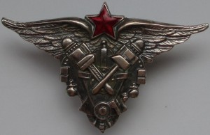 АВИАЦИОННЫЙ ТЕХНИК ВАТУ ВВС РККА