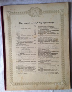 За Веру, Царя и Отечество. Отечественная война 1812 года в к
