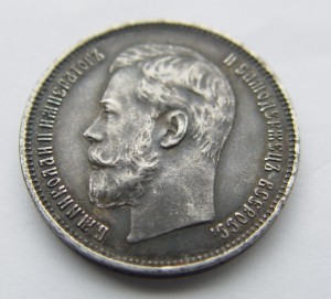 50 копеек 1914 года. ВС.