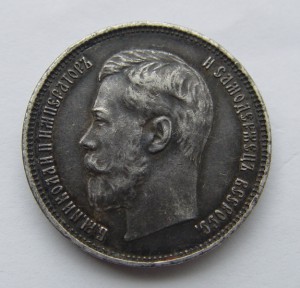 50 копеек 1914 года. ВС.