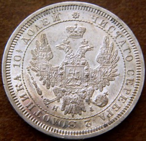 Полтина 1854 СПБ HI PROOFLIKE