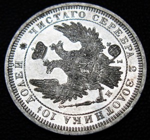 Полтина 1854 СПБ HI PROOFLIKE