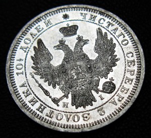 Полтина 1854 СПБ HI PROOFLIKE