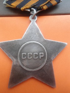 Орден Славы 2-ой  3-ей степени