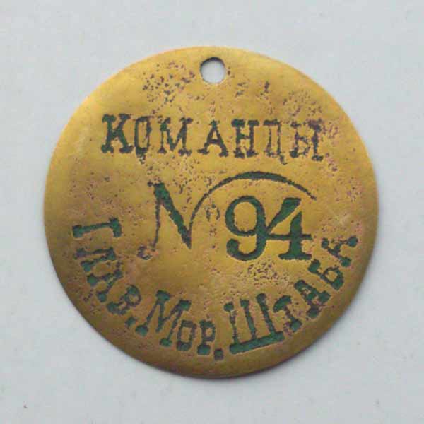 личный знак "команда Главного морского штаба"