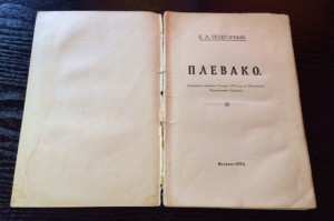 Книга об адвокате ПЛЕВАКО. (редкая)