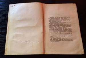 Книга об адвокате ПЛЕВАКО. (редкая)
