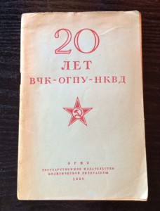 Вчк огпу. ВЧК-ГПУ-ОГПУ-НКВД. ВЧК-ОГПУ расшифровка. ВЧК ОГПУ НКВД.