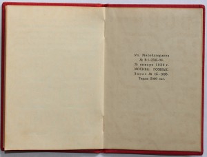 док "За Трудовую доблесть" №4773 на генерал-лейтенанта