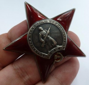 "Красная звезда" № 783971