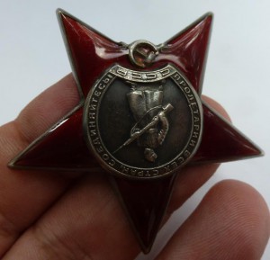 "Красная звезда" № 783971