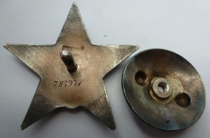 "Красная звезда" № 783971