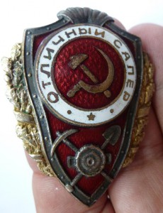 "Отличный сапер",сохран!